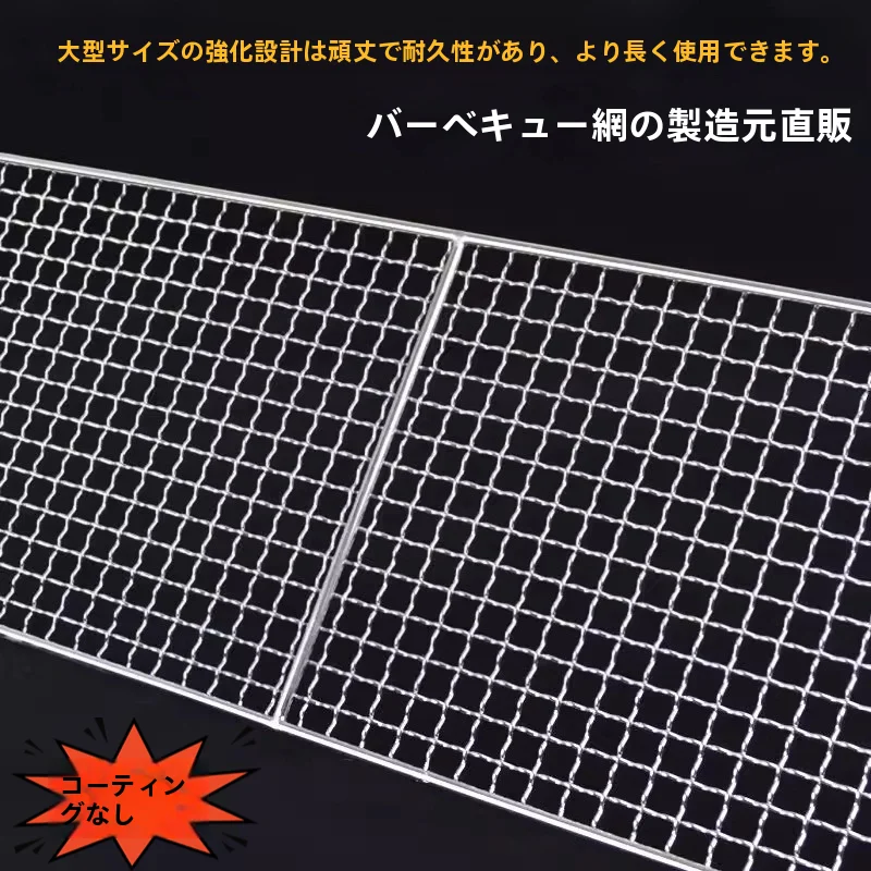 304食品級ステンレス製 バーベキューグリルネット【角型・屋外用・焼き網】