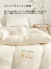 ダキアイ 全棉35%大豆繊維春秋用掛け布団【ふんわり保温・肌触り良い・通気性抜群・ダブルサイズ】
