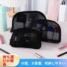 大容量化粧ポーチ【トラベル用・メッシュ収納・携帯便利】