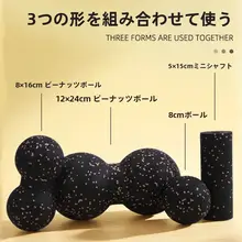 筋膜リリースボール【筋肉の・フットマッサージ対応・泡沫ローラー付き】（セットアップ対応）