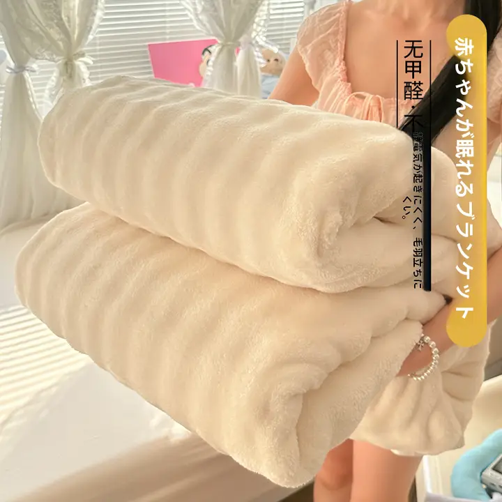極上の柔らかさのミルクパウダーフランネル毛布【オフィス用・冬用・ひざ掛け】