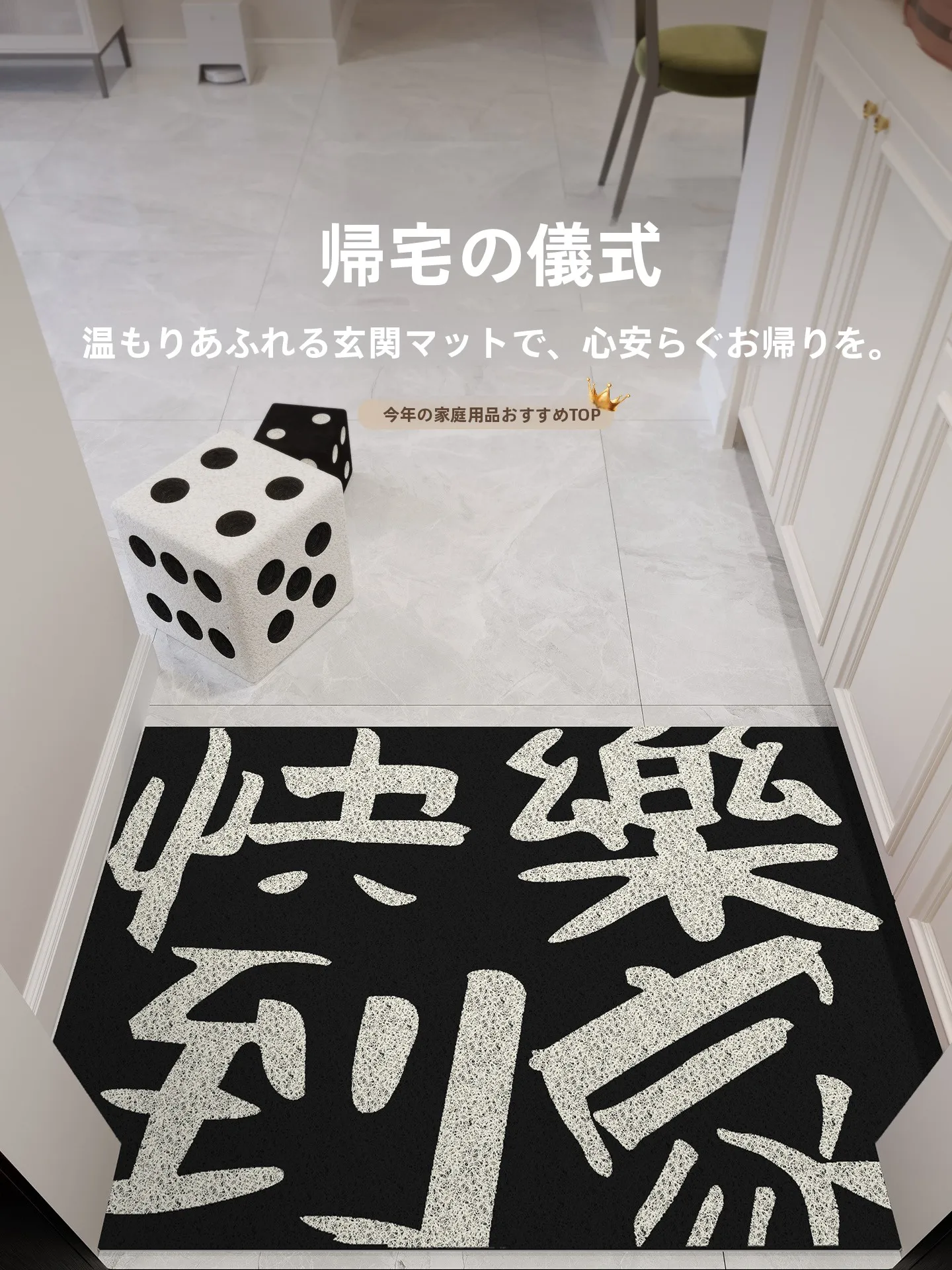 ふさふさの玄関マット：防滑・洗濯可能・高級感を実現するPVC製シルクサークル