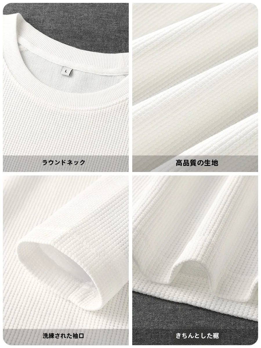 純白の重厚ワッフル長袖Tシャツ：男女兼用のゆったりデザインが日常に届く