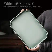 乾燥茶盤 家庭用 茶器 トレイ 長方形 小茶卓 レトロ 陶変
