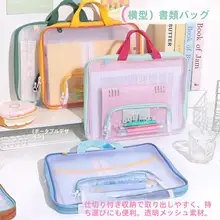 横型手提げファイルバッグ【ファスナー付き・メッシュ・小中学生用・科目分類】
