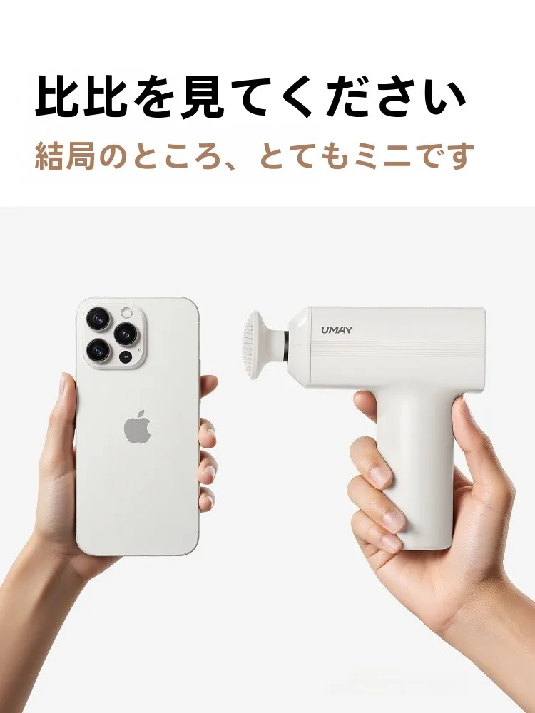 umay エルゴノミックミニ筋膜ガン：静音設計で肩こり改善を実現