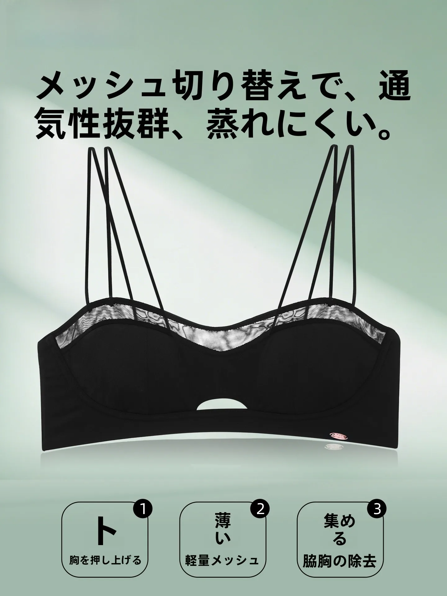 ノンワイヤーブラが垂れないようにするには？軽量で通気性抜群の「ウサギ耳カップ」がおすすめ
