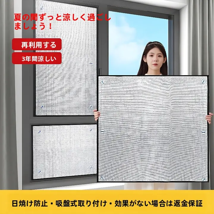 窓用遮光＆断熱ロールカーテン【吸盤式・穴あけ不要・バルコニー・寝室用】