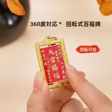 銅製回転キーホルダー【招財護身符・車用】