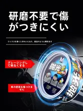 車体用抛光ワックス【傷修復・白鹅绒配合・艶出し・酸化防止】