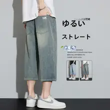 夏用 メンズ デニム 八分丈パンツ【極上の柔らかさ・ゆったりデザイン】（セットアップ対応）