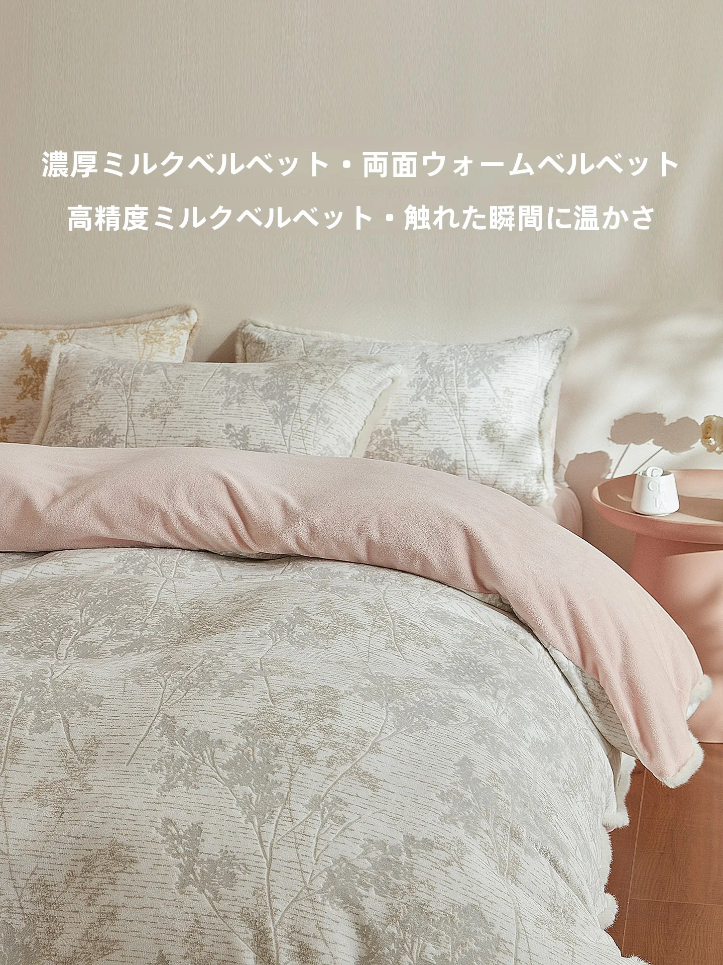 高級彫刻牛乳ベルベット四点セット：soft touchで冬の快適さを実現