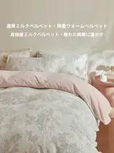 高級彫刻牛乳ベルベット四点セット【暖かい防静電タイプ・冬用】（セットアップ対応）