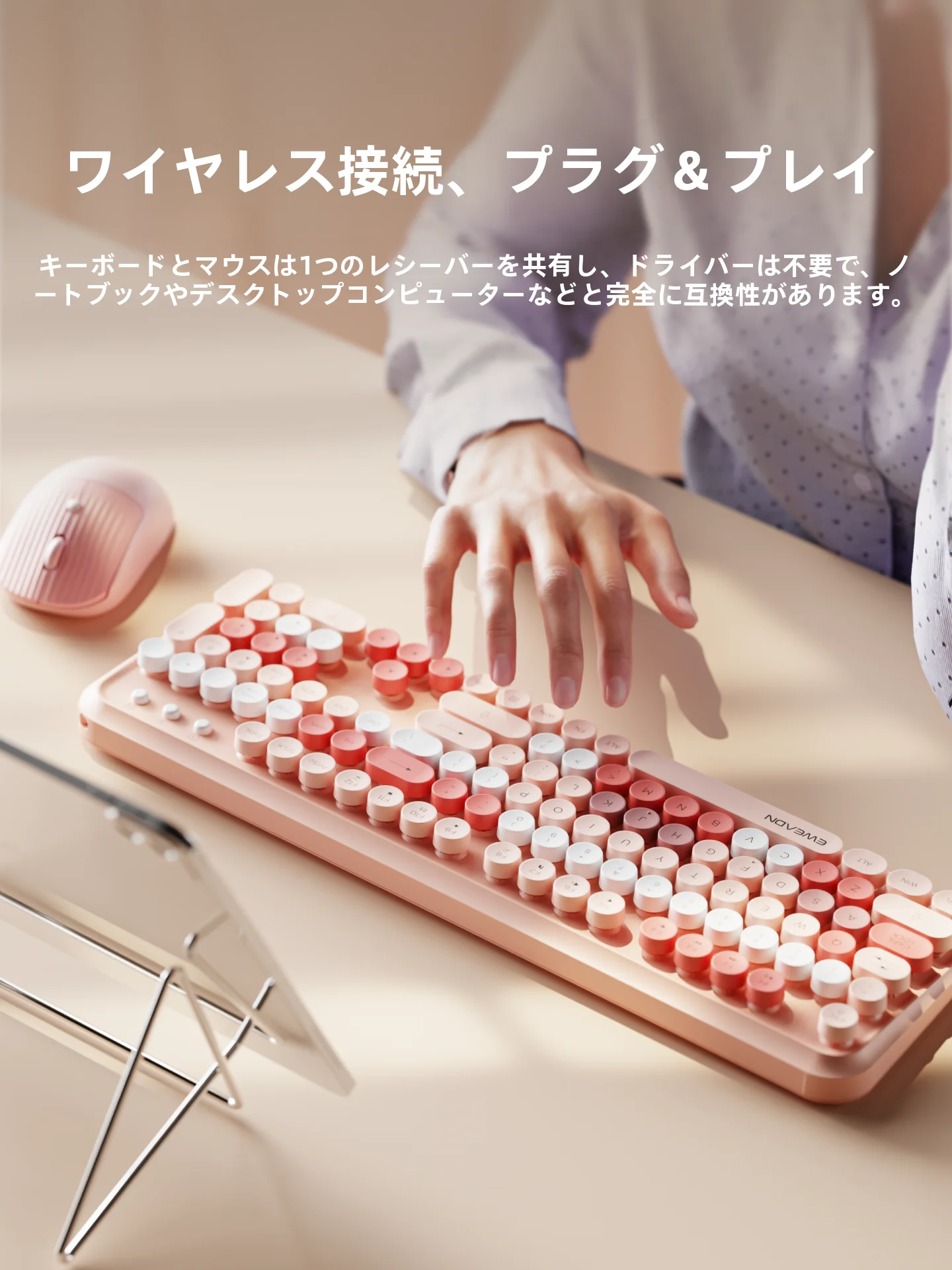 エウェードン ワイヤレスキーボード＆マウス：在宅ワーク環境を低コストで整備するための最適な入門セット
