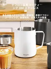 Mongdio ステンレススチール コーヒーラテアートカップ【細口デザイン・泡立て器付き】