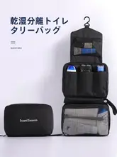 男性用トラベル洗面用具ポーチ【乾湿分離・携帯便利・収納バッグ】