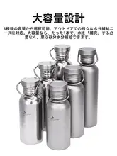 純チタン製 アウトドア用ウォーターボトル【シングルレイヤー・キャンプ・携帯便利】