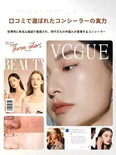 RUYI 三色コンシーラー液筆【水潤タイプ・肌の欠点をカバー】