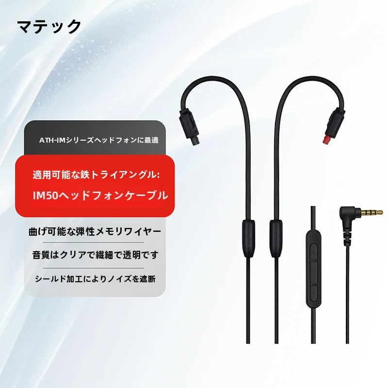 IM50用 交換用オーディオケーブル【IM70アップグレード・IM02・IM03対応・オーディオアクセサリー】