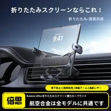 倍思 折りたたみ式スマホ車載ホルダー【エアコン吹出口取り付け・ナビゲーション用】