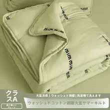 水洗棉大豆繊維の夏用涼感布団【洗濯機対応・薄型・二人用】