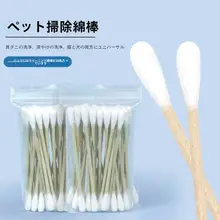 ペット用両頭コットン棒【耳掃除・目のお手入れ用・極上の柔らかさ】（セットアップ対応）