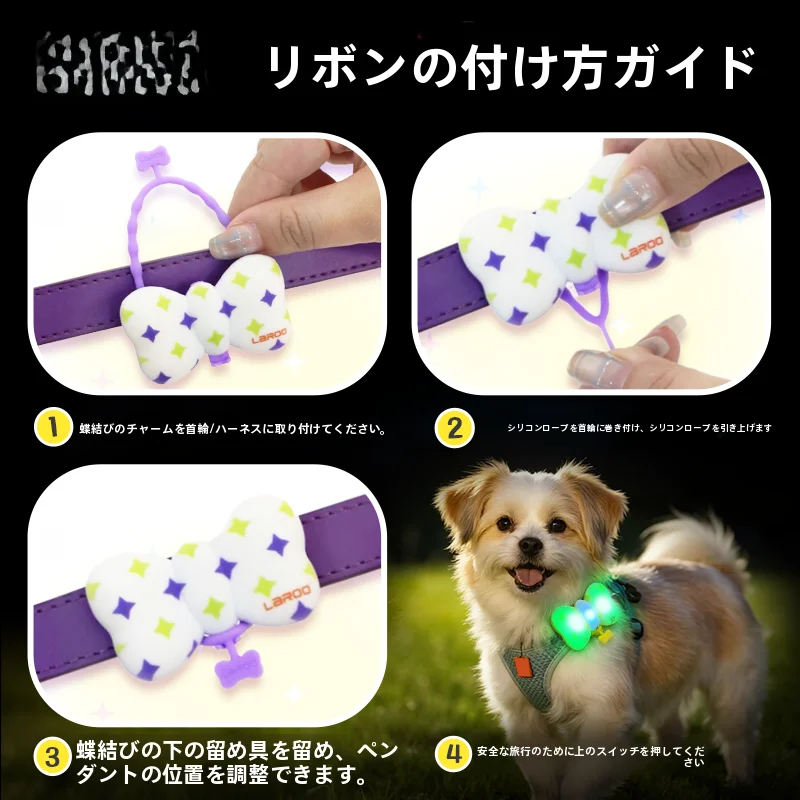 リボン付きペット用光る首輪：夜間散歩対応と迷子防止機能の実用性