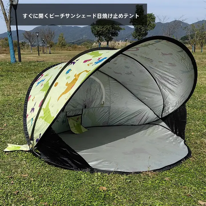 自動開閉ビーチ日よけテント【携帯型・子供用・公園や海辺でのレジャーに最適】