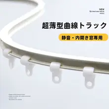 超薄型 二重レールカーテンレール【静音設計・隠し取り付け対応・窓に最適】
