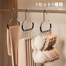 使いやすい衣類収納ハンガー【ブラジャー・キャミソール・ストッキング用】（セットアップ対応）