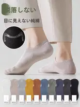 男性用 船型靴下【防滑・薄手・浅口・春夏用・純綿・防臭】