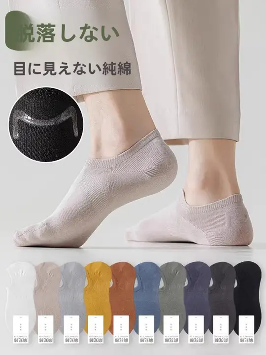 男性用 船型靴下【防滑・薄手・浅口・春夏用・純綿・防臭】