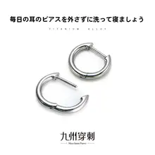 医療用チタン製D型イヤリング【アレルギー防止・シンプルデザイン】