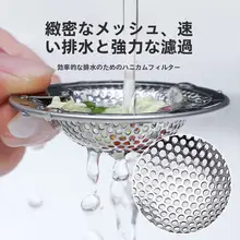 ステンレス製 排水口フィルター【浴室・洗面所用・髪の毛防止・汎用タイプ】