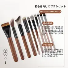 初心者向け メイクブラシセット【柔らかい・ベースメイク・アイシャドウ・アイライナー・コントゥア・チーク対応】（セットアップ対応）