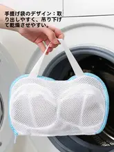 ブラジャー洗濯用ネット【防変形・洗濯機用】