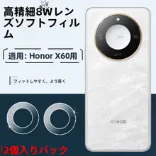 HONOR X70用 カメラレンズ保護フィルム【防刮・水凝軟膜】