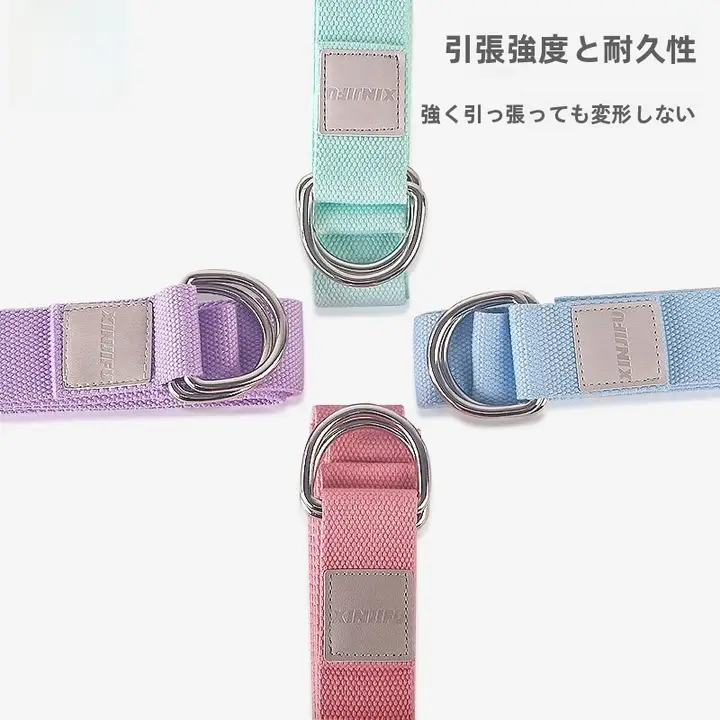 高純度コットン製のヨガストレッチバンド【長さ調整可能・トレーニング補助用】