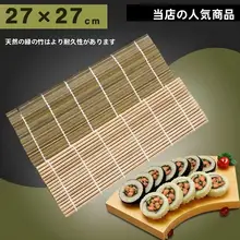 青皮の寿司巻きツールセット【竹製寿司マット・海苔巻き用・すしロール】（セットアップ対応）