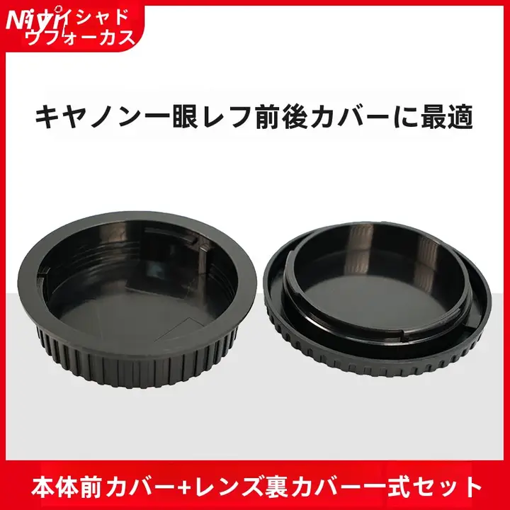 防塵カメラボディキャップ【Canon一眼レフ用・対応モデル多数】