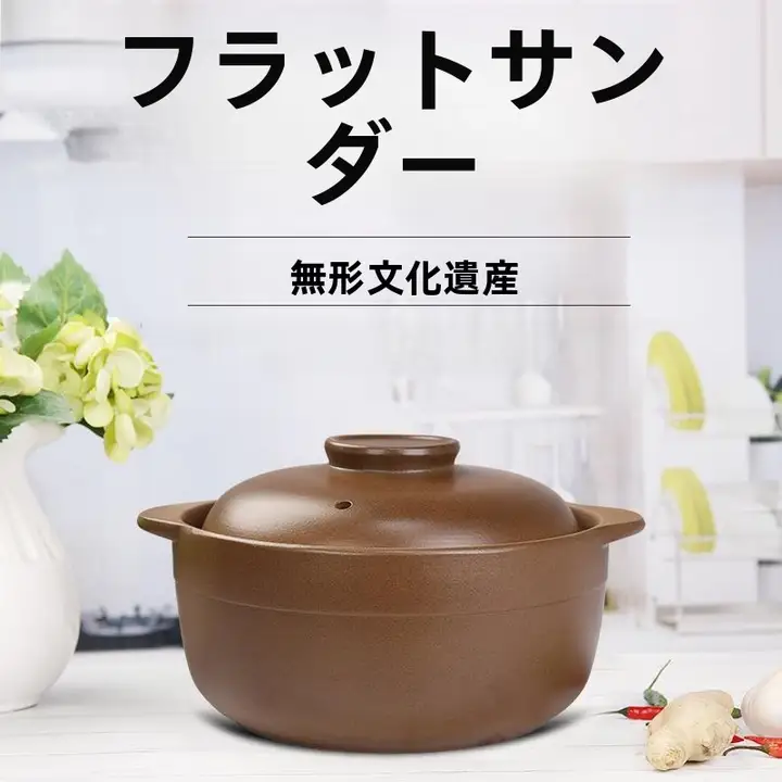 高温耐久性の無釉陶器鍋【煮込み・スープ用・赤ちゃんや妊婦向け】