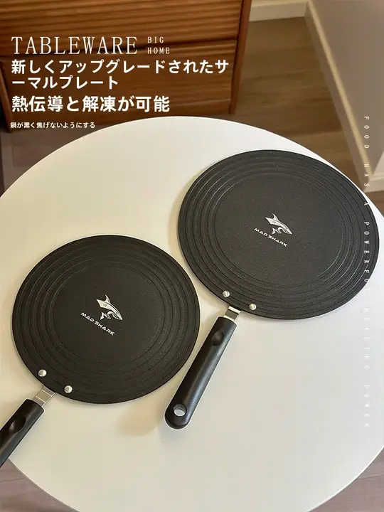 家庭用の熱伝導プレート【ガスコンロ対応・耐熱・冷凍解凍用】