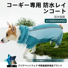 hipidog コーギー用防水レインコート【四脚タイプ・アウトドア・雨の日対応】