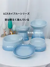 フランス製グラデーション陶器ペット用ボウル【斜め口・高脚・首保護】