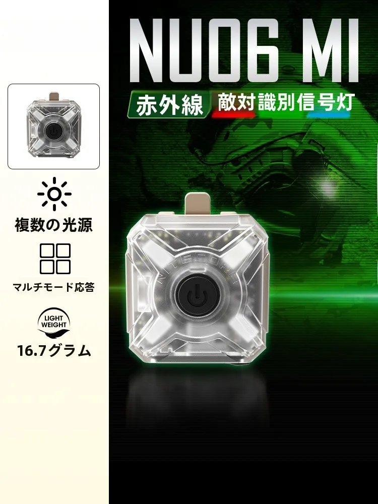 NITECORE 多光源戦術ヘルメットライト：赤外線・緑光・警告灯 の実用性とシーン別比較