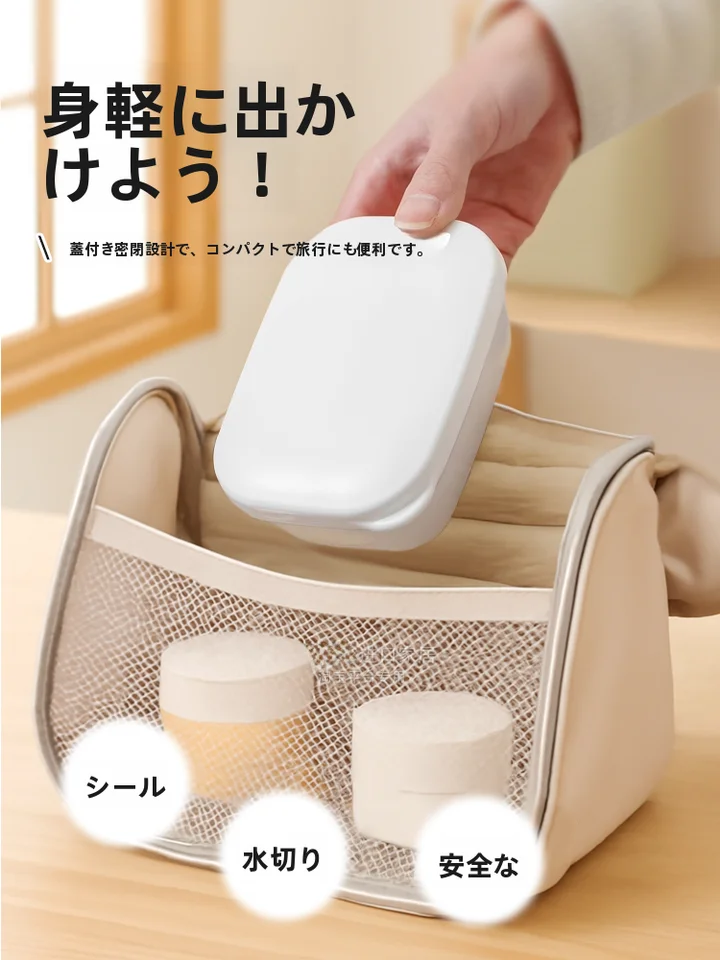 旅行用サニタリーケース【円形・密閉タイプ・水切り機能付き】