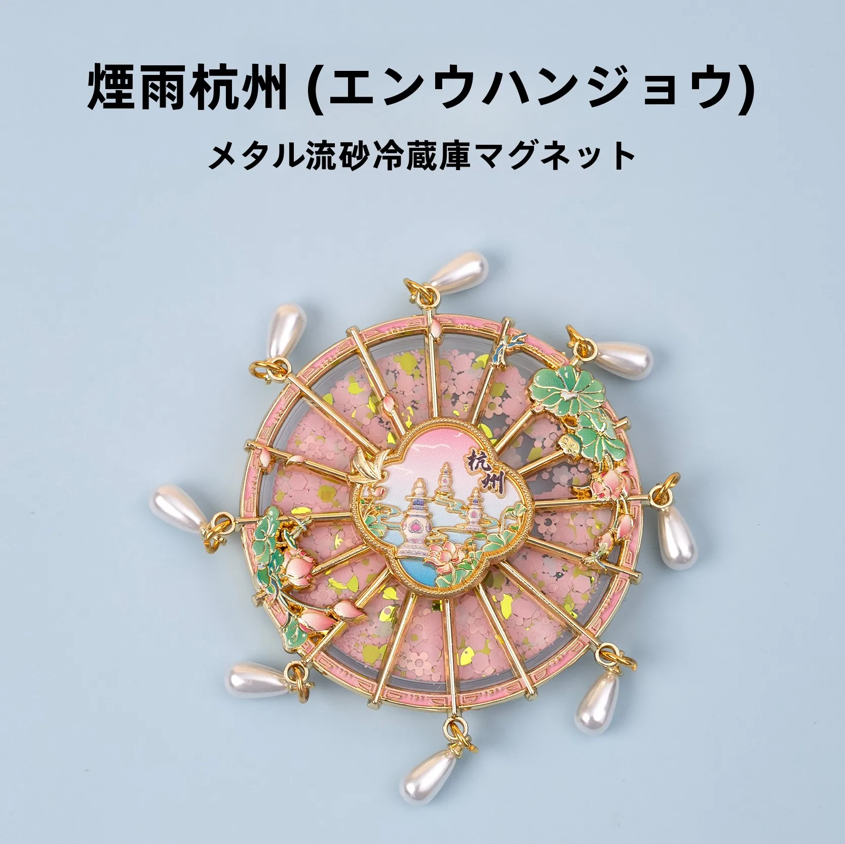 旅行グッズ プレゼント にどんなものがあるか？「観光名所をテーマにした高級感のある冷蔵庫マグネット」がおすすめ