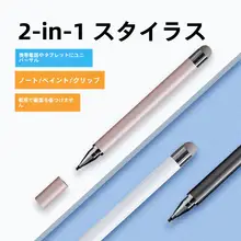 高精度タッチペン【スマートフォン・タブレット対応・手書き用】