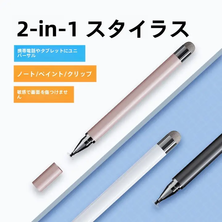 高精度タッチペン【スマートフォン・タブレット対応・手書き用】