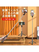 シンプルなスマホ用 Bluetooth 自撮り棒【延長式・補光ライト付き・テーブル三脚】